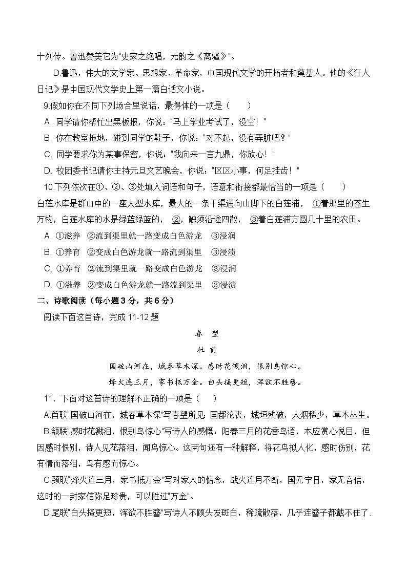 第一单元测试提升卷-【中职专用】2024-2025学年语文同步单元提升卷（高教版2023基础模块下册）03