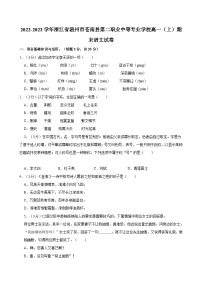 2022-2023学年浙江省温州市苍南县第二职业中等专业学校高一（上）期末语文试卷