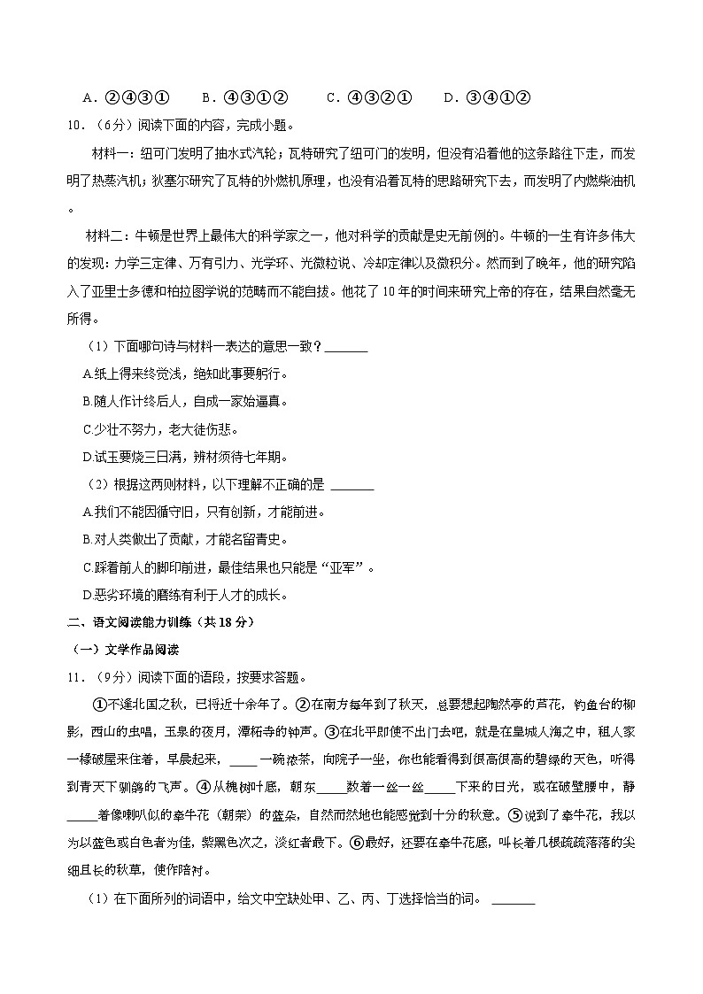 2022-2023学年浙江省温州市苍南县第二职业中等专业学校高一（上）期末语文试卷03