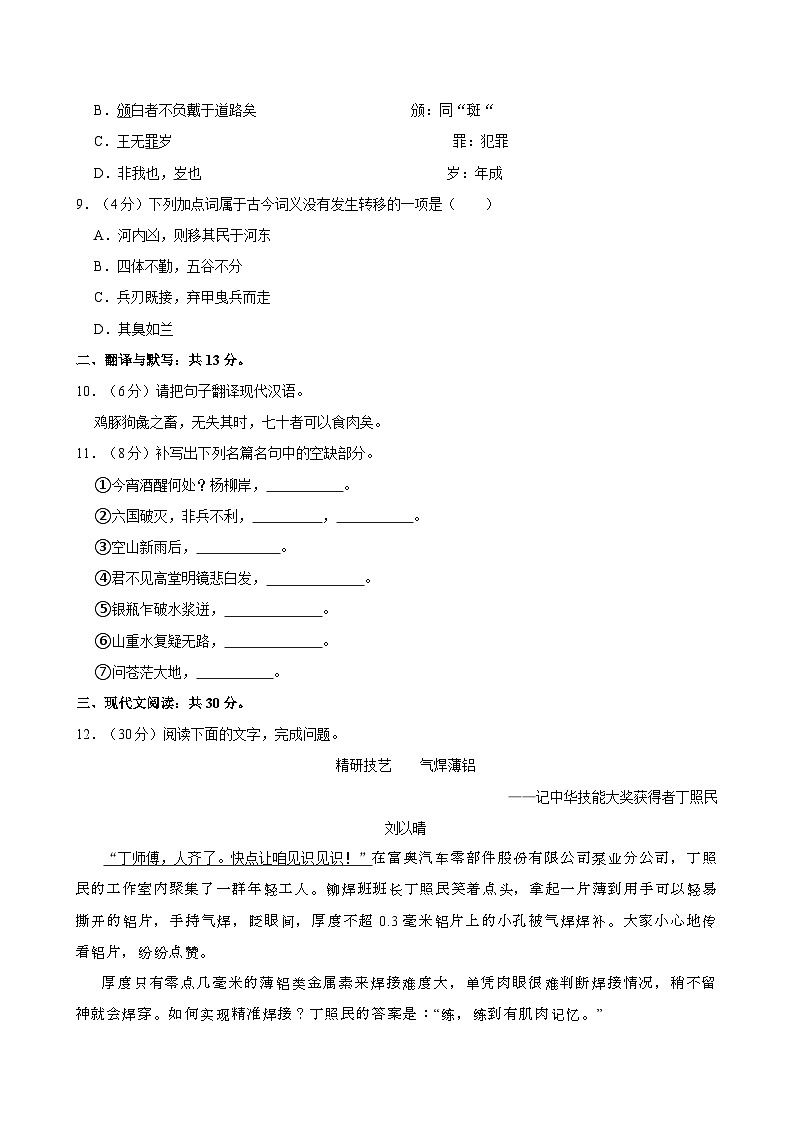 2022-2023学年四川省内江市科技开发学校高二（上）期末语文试卷（B卷）03