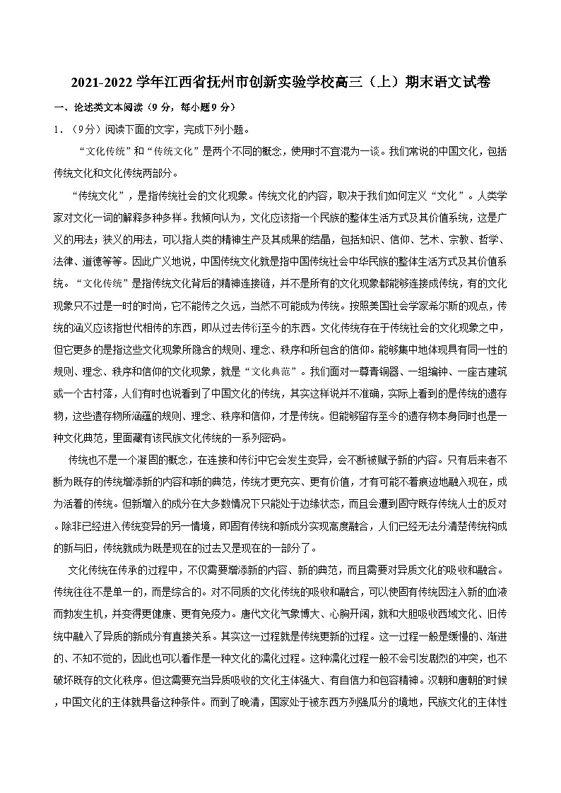 2021-2022学年江西省抚州市创新实验学校高三（上）期末语文试卷01