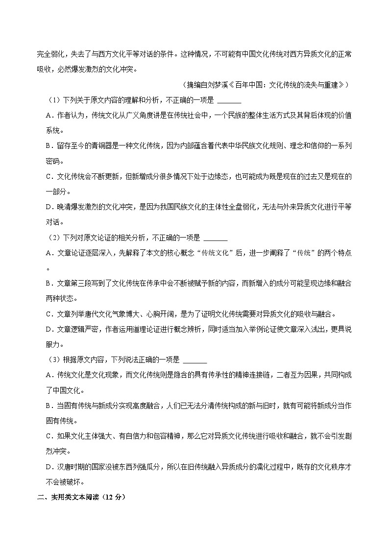 2021-2022学年江西省抚州市创新实验学校高三（上）期末语文试卷02