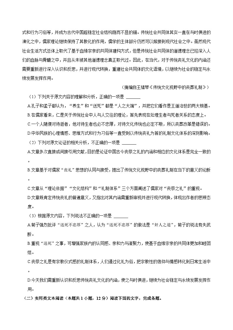 2021-2022学年山西省吕梁市交城职业中学艺文班高二（上）期末语文试卷02