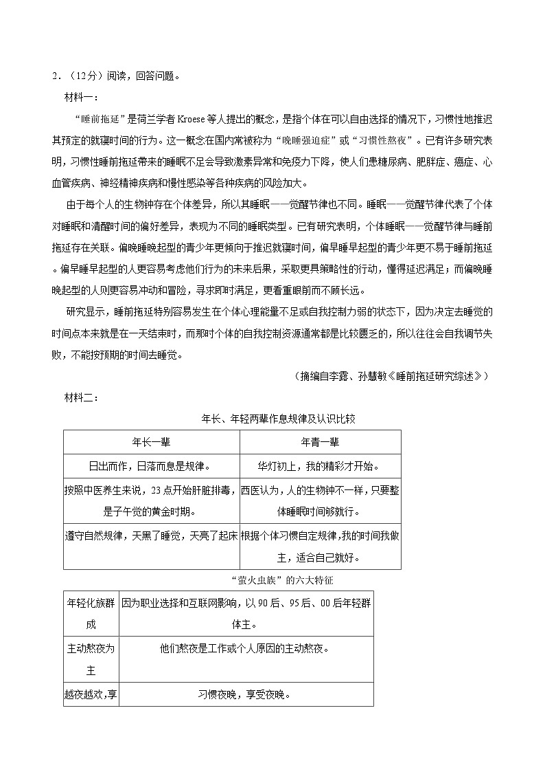 2021-2022学年山西省吕梁市交城职业中学艺文班高二（上）期末语文试卷03