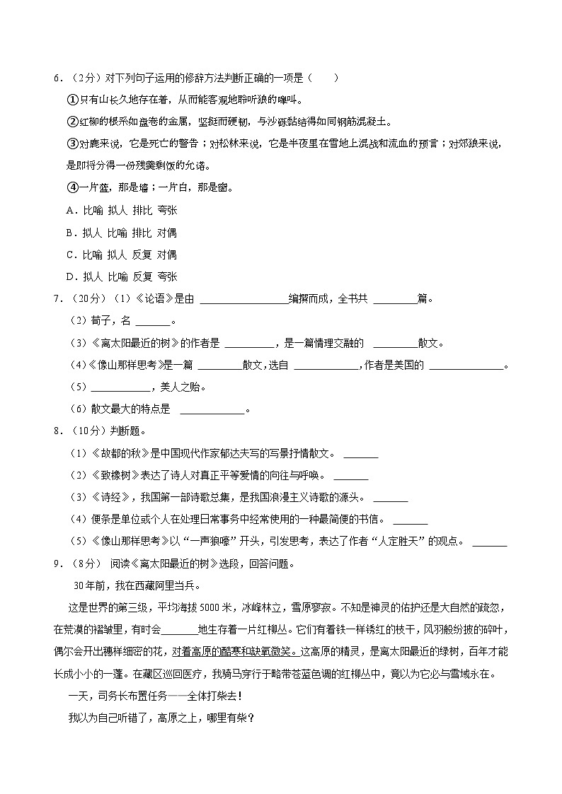2022-2023学年山西省吕梁市交城职业中学普通班高一（上）期末语文试卷02