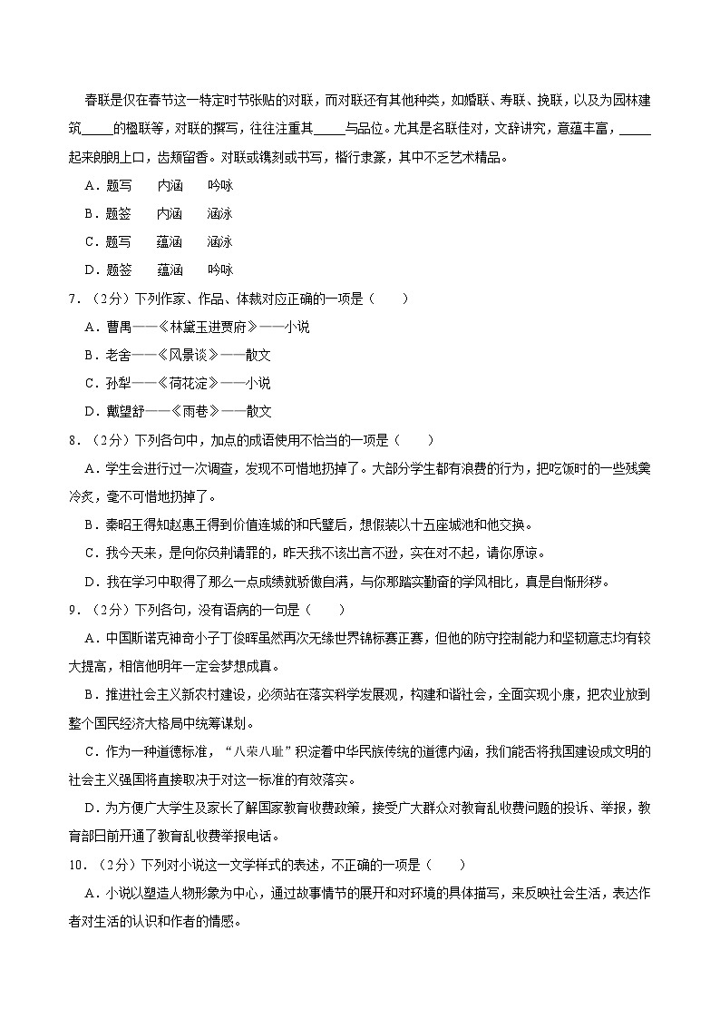 2023-2024学年山西省吕梁市交城职业中学高一（上）期末语文试卷02