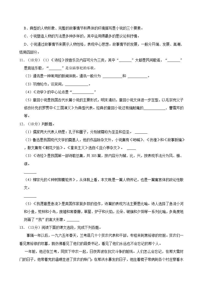 2023-2024学年山西省吕梁市交城职业中学高一（上）期末语文试卷03