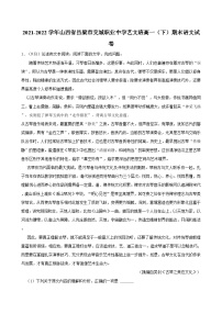 2021-2022学年山西省吕梁市交城职业中学艺文班高一（下）期末语文试卷