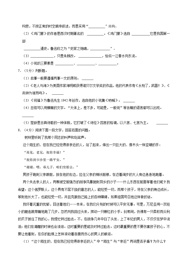 2021-2022学年山西省吕梁市交城职业中学高二（上）期末语文试卷02