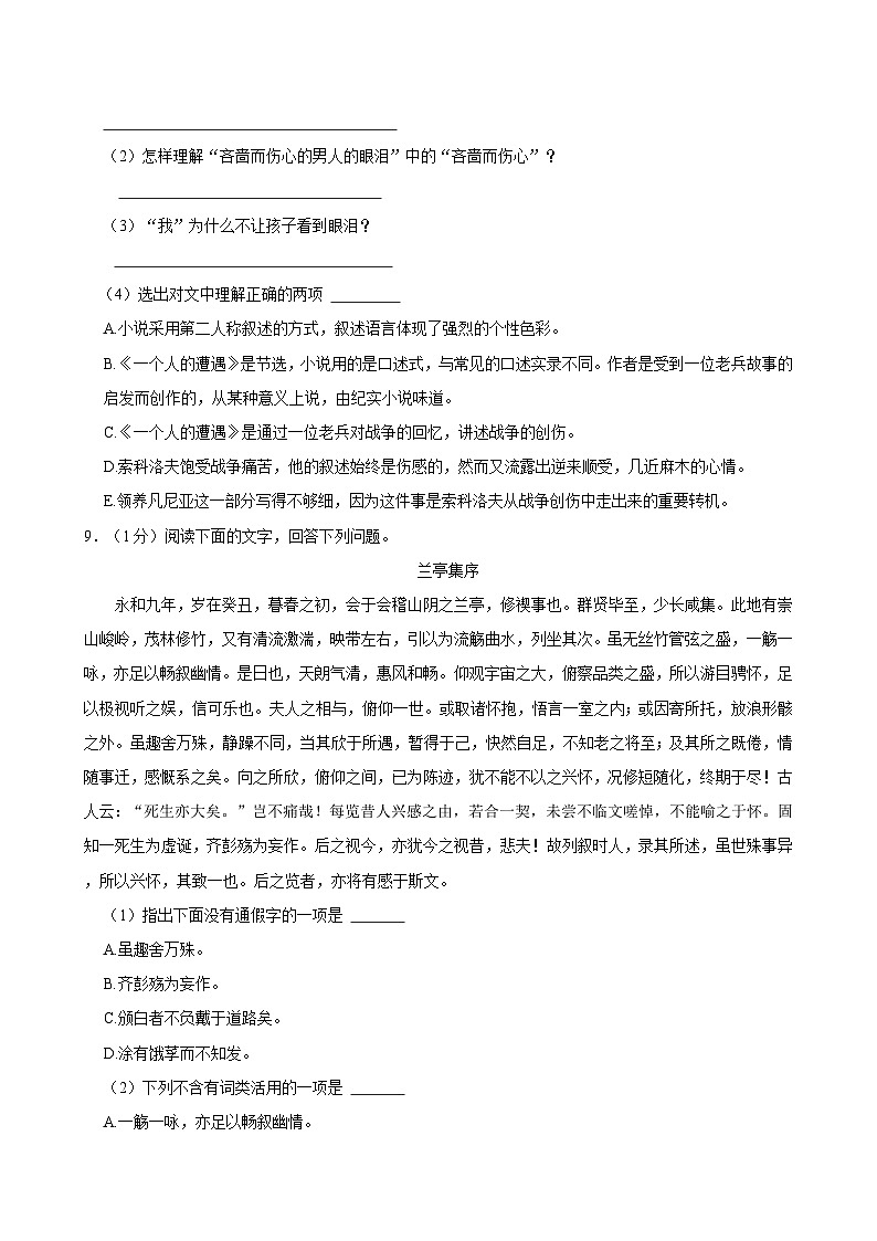 2021-2022学年山西省吕梁市交城职业中学高二（上）期末语文试卷03