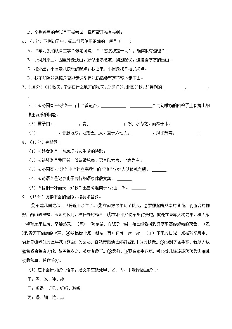 2022-2023学年山西省吕梁市交城职业中学加强班高一（上）期末语文试卷02