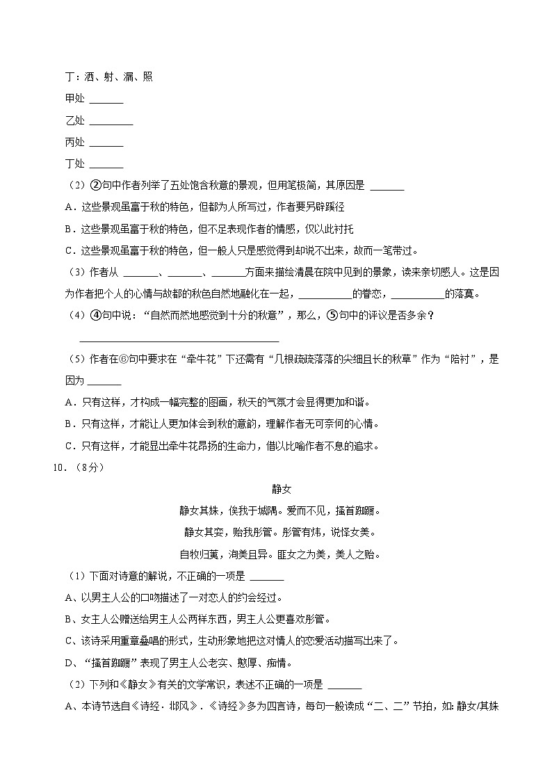 2022-2023学年山西省吕梁市交城职业中学加强班高一（上）期末语文试卷03