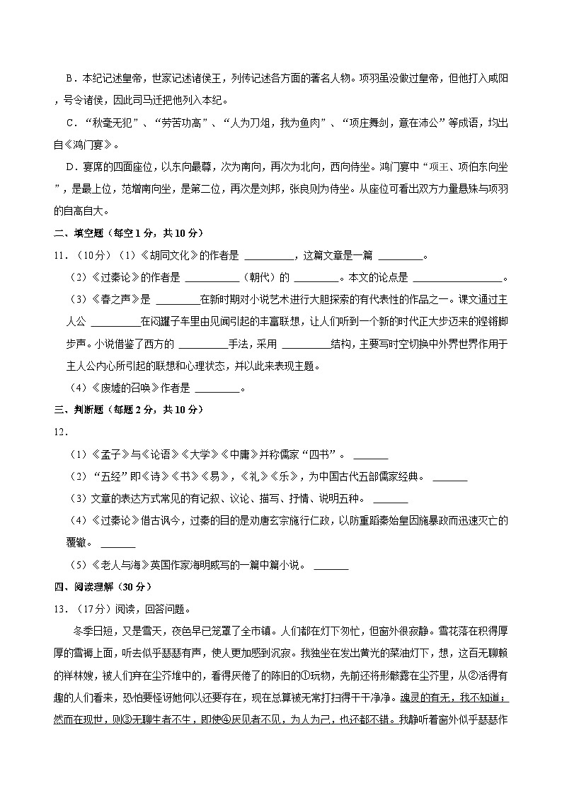 2022-2023学年山西省吕梁市交城职业中学高二（下）期末语文试卷03