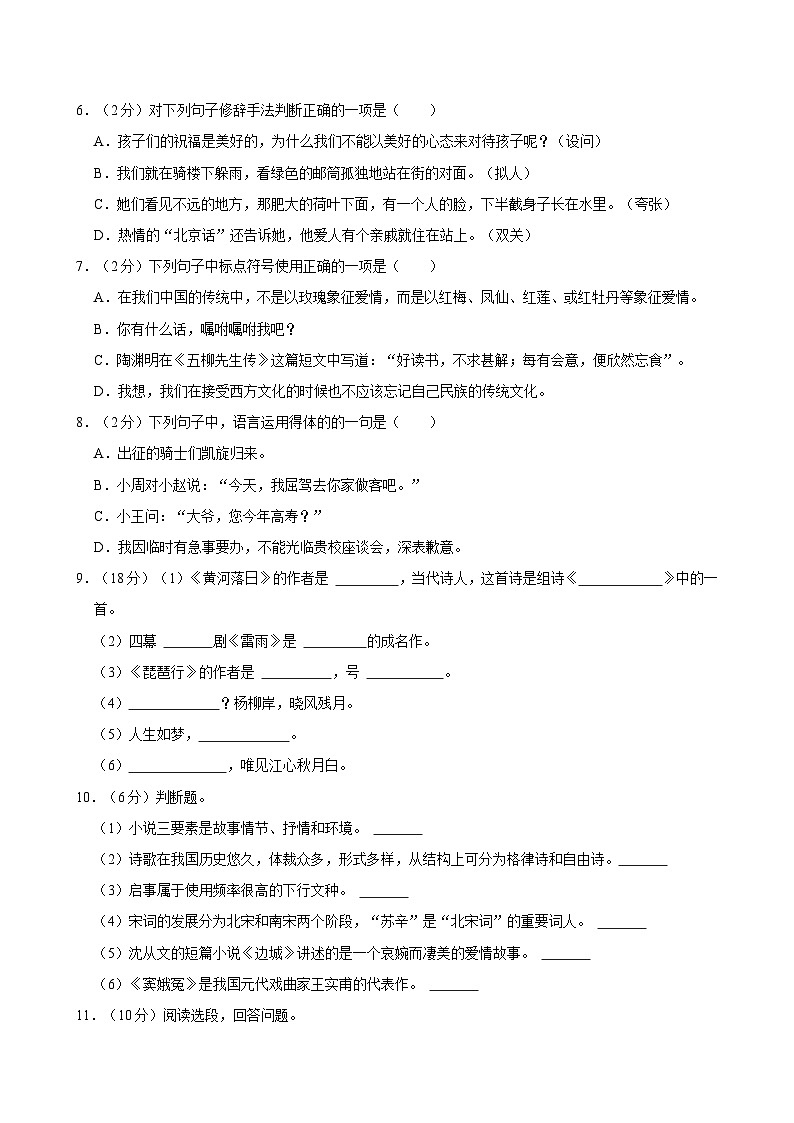 2021-2022学年山西省吕梁市交城职业中学高一（下）期末语文试卷02