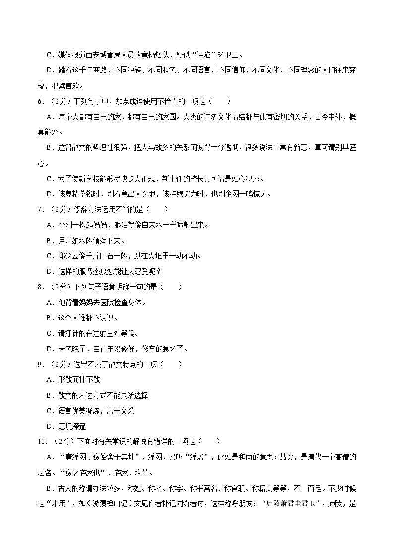 2021-2022学年山西省吕梁市交城职业中学高二（下）期末语文试卷02