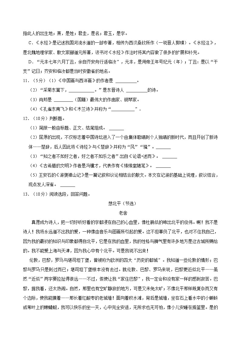 2021-2022学年山西省吕梁市交城职业中学高二（下）期末语文试卷03