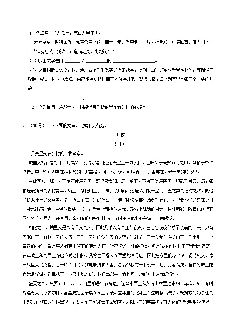 2021-2022学年天津市市政工程学校高二（下）期末语文试卷（A卷）02