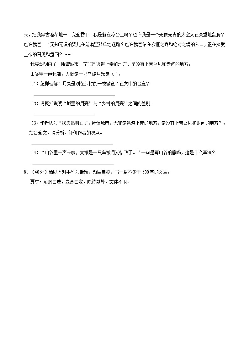 2021-2022学年天津市市政工程学校高二（下）期末语文试卷（A卷）03