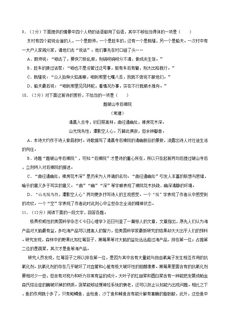 2023-2024学年山东省烟台市莱阳市职业中等专业学校高二（上）期末语文试卷03
