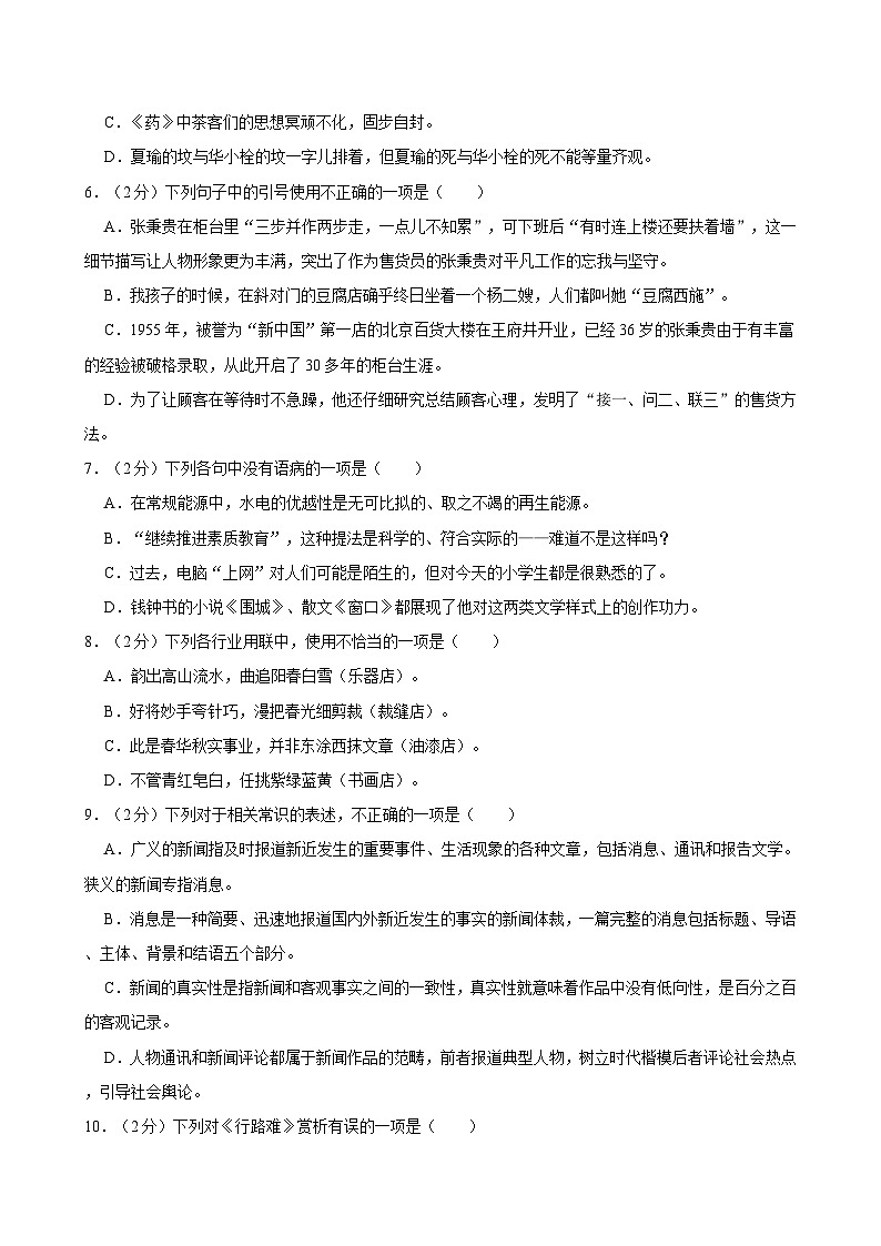 2022-2023学年山东省聊城市莘县中等专业学校高一（上）期末语文试卷02