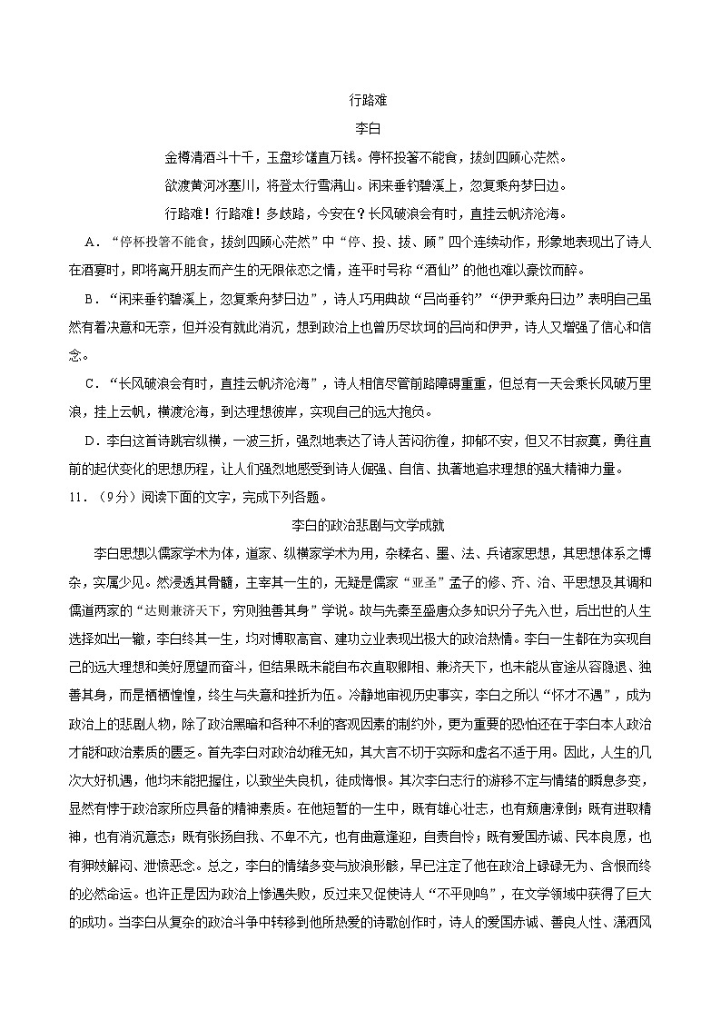 2022-2023学年山东省聊城市莘县中等专业学校高一（上）期末语文试卷03