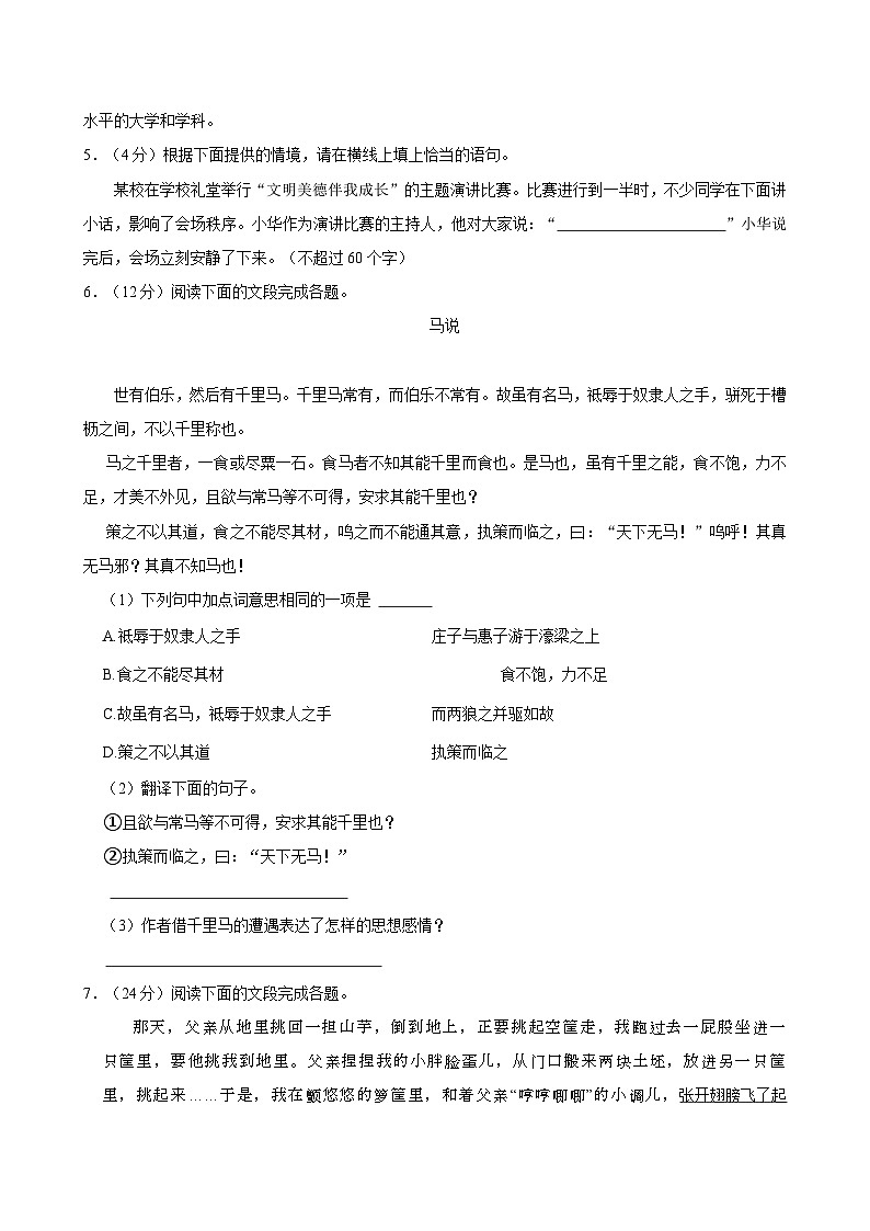 2022-2023学年广东省江门市体育运动学校高一（上）期末语文试卷02