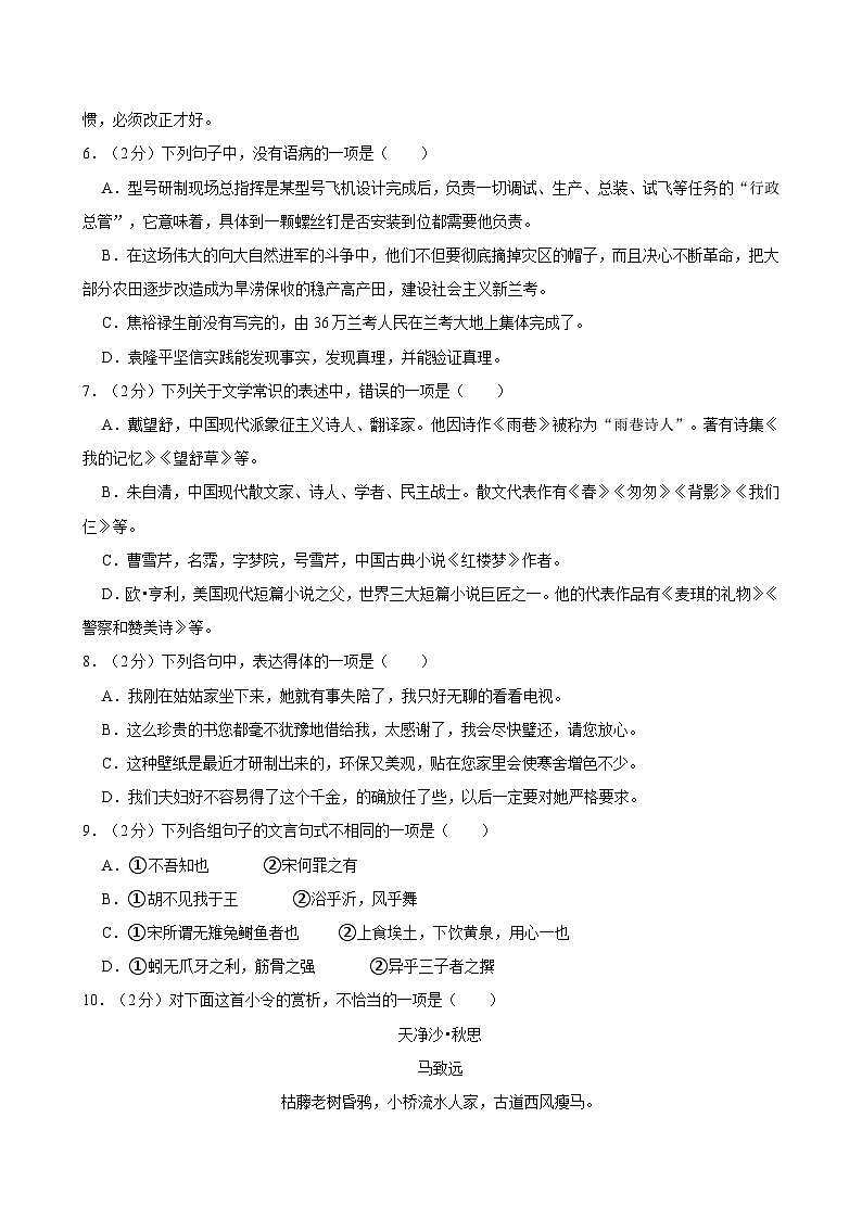 2023-2024学年山东省烟台市机电工业学校高一（上）期末语文试卷02