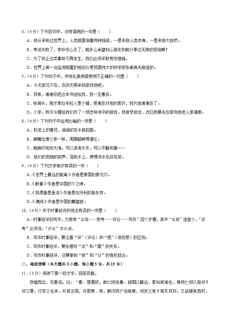 2022-2023学年江苏省联合职业技术学院泗阳县中专办学点（下）期末语文试卷02