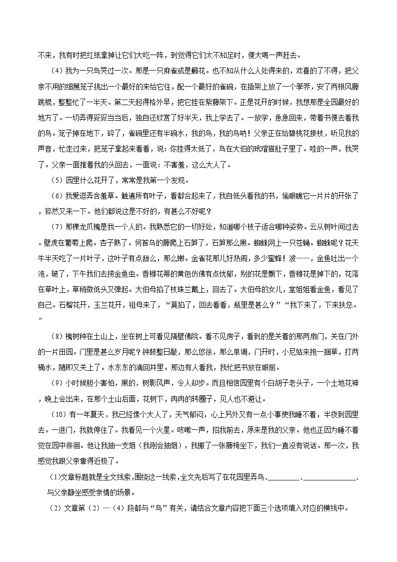 2023-2024学年山东省济宁市特殊教育学校高三（上）期末语文试卷03