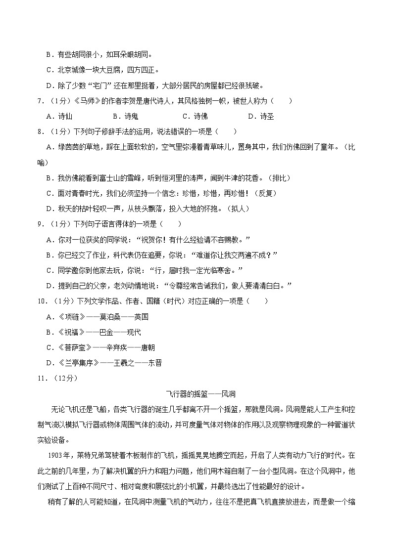2023-2024学年陕西省工贸职业中等专业学校高二（上）期末语文试卷02