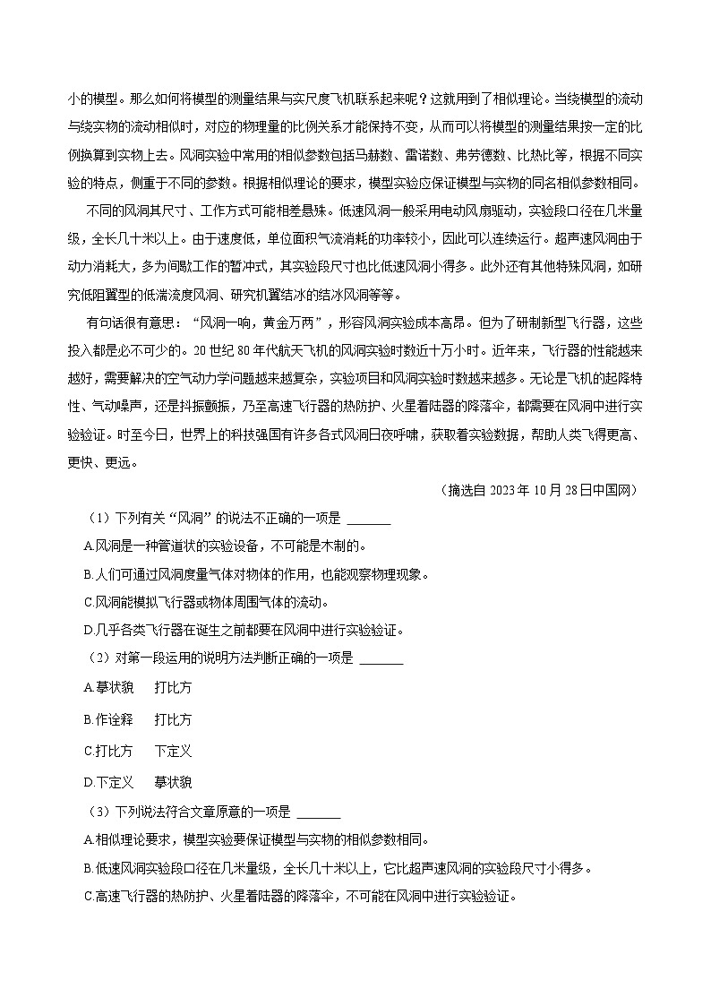 2023-2024学年陕西省工贸职业中等专业学校高二（上）期末语文试卷03