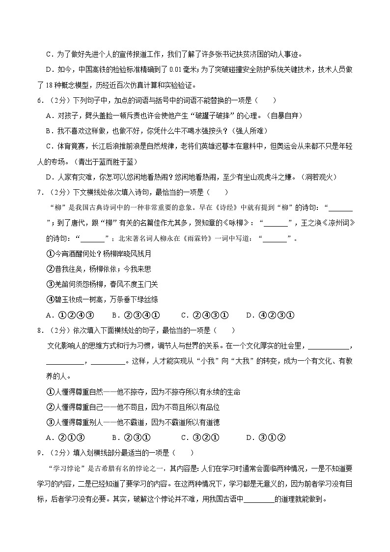 2023-2024学年宁夏光华中学高二（下）期末语文试卷第2页