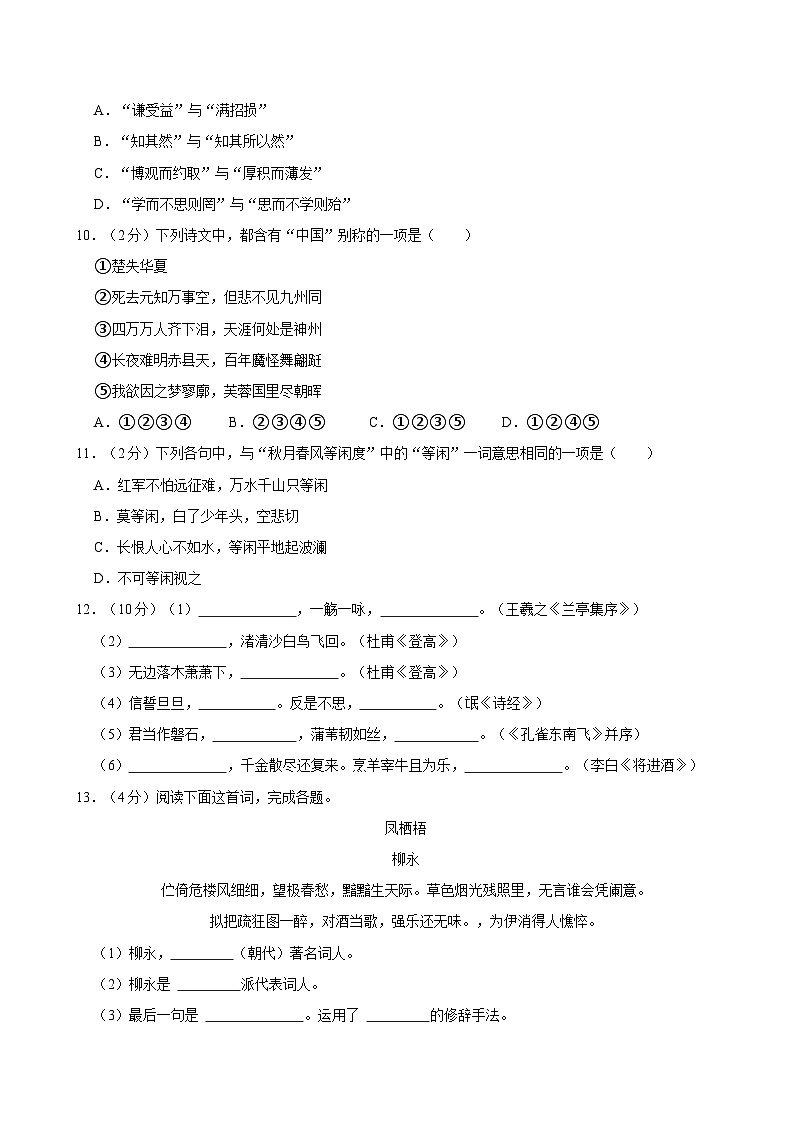 2023-2024学年宁夏光华中学高二（下）期末语文试卷第3页