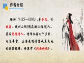 《书愤》（教学课件）-【中职专用】高二语文（高教版2023职业模块）