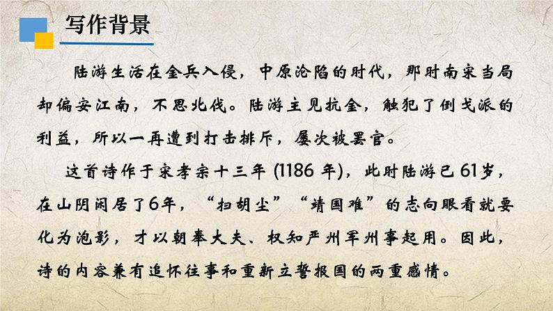 《书愤》（教学课件）-【中职专用】高二语文（高教版2023职业模块）03