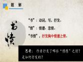 《书愤》（教学课件）-【中职专用】高二语文（高教版2023职业模块）