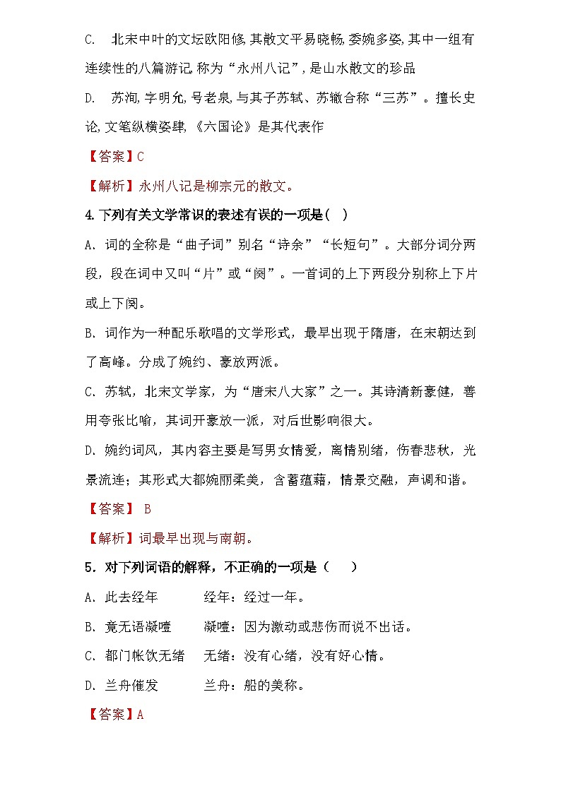 古诗词诵读1.《雨霖铃》（同步练习）-【中职专用】高二语文同步精品课堂（高教版2023·职业模块）02