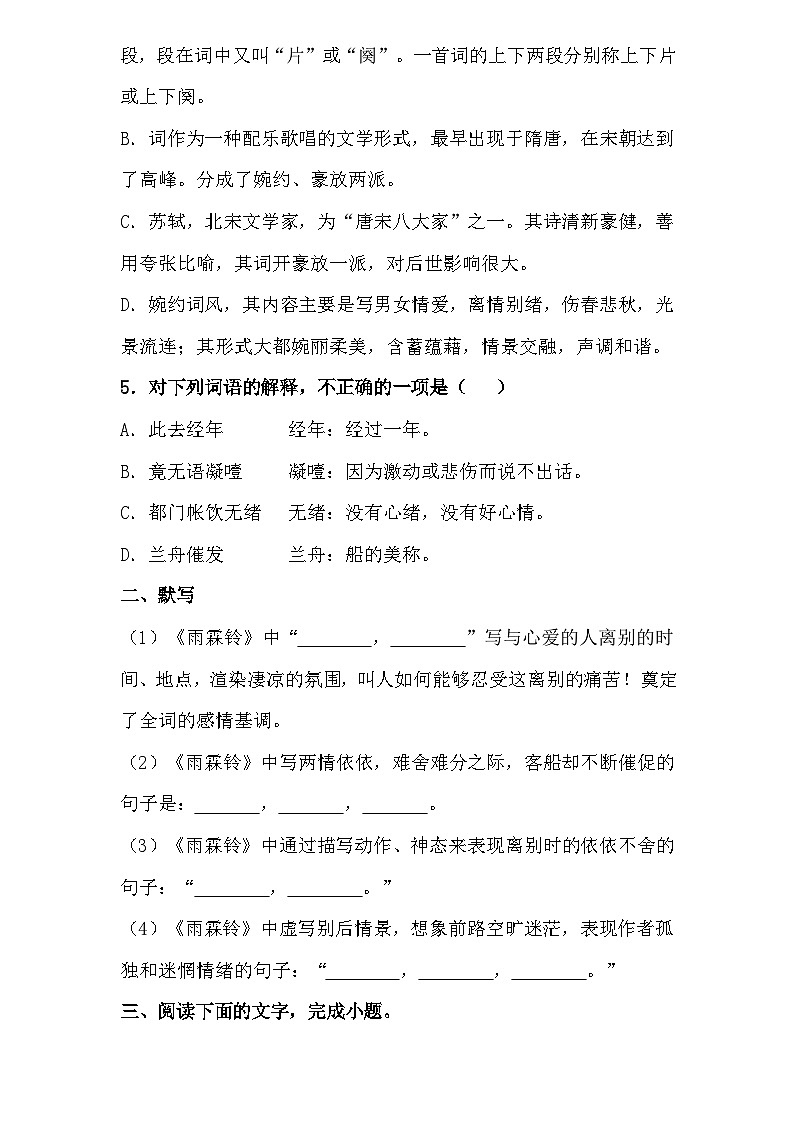 古诗词诵读1.《雨霖铃》（同步练习）-【中职专用】高二语文同步精品课堂（高教版2023·职业模块）02