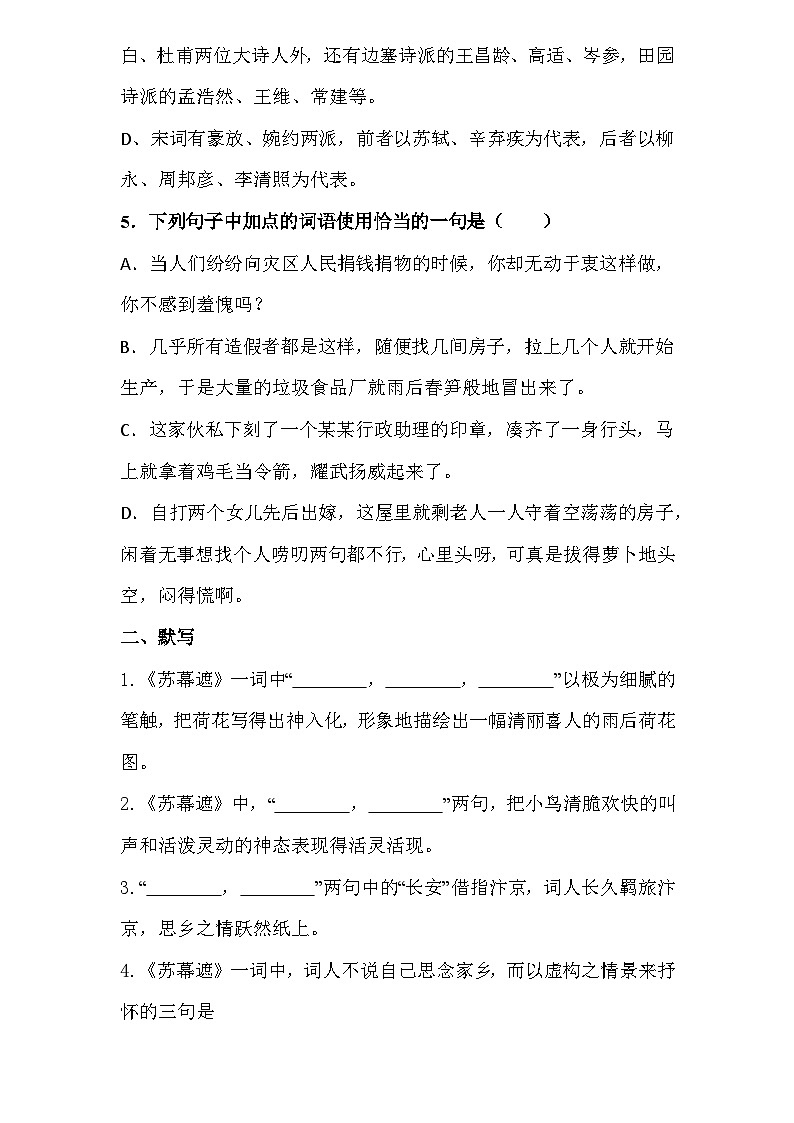 古诗词诵读3.《苏幕遮•燎沉香》（同步练习）-【中职专用】高二语文同步精品课堂（高教版2023·职业模块）02