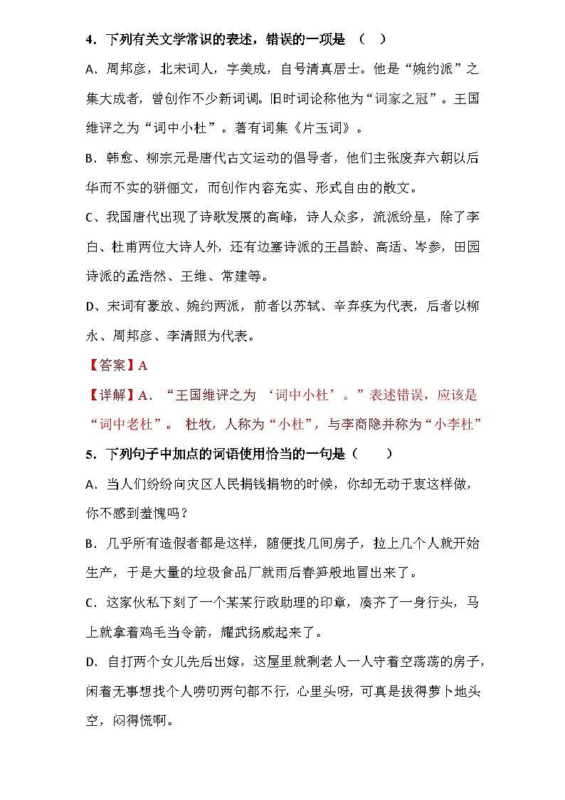 古诗词诵读3.《苏幕遮•燎沉香》（同步练习）-【中职专用】高二语文同步精品课堂（高教版2023·职业模块）02