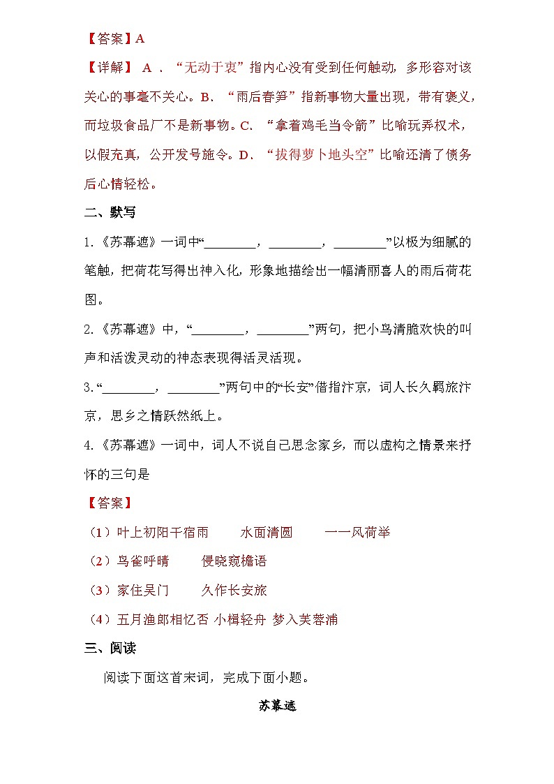 古诗词诵读3.《苏幕遮•燎沉香》（同步练习）-【中职专用】高二语文同步精品课堂（高教版2023·职业模块）03