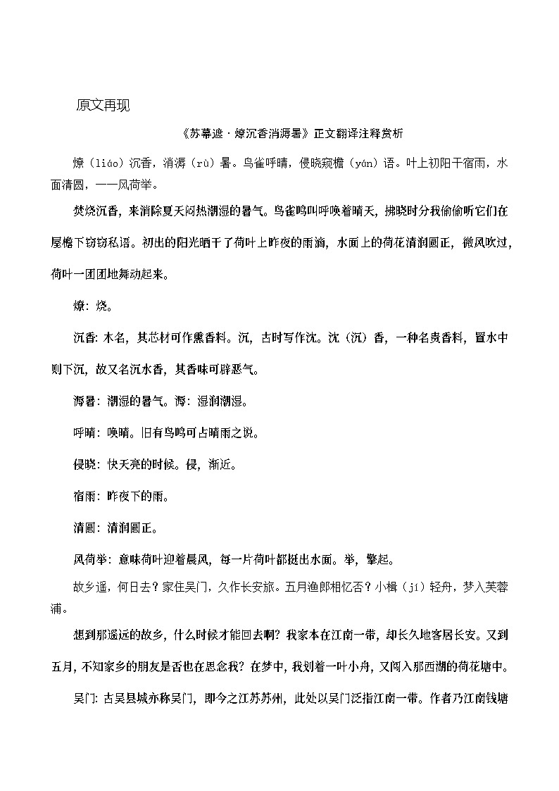 古诗词诵读《苏幕遮》同步练习  职业模块-中职语文同步诗歌及文言文全解全析（高教版2023）第2页