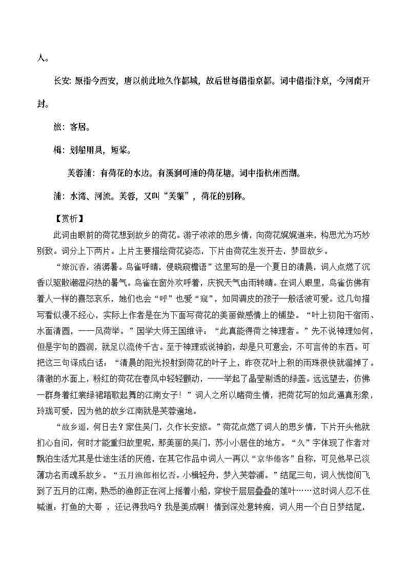 古诗词诵读《苏幕遮》同步练习  职业模块-中职语文同步诗歌及文言文全解全析（高教版2023）第3页