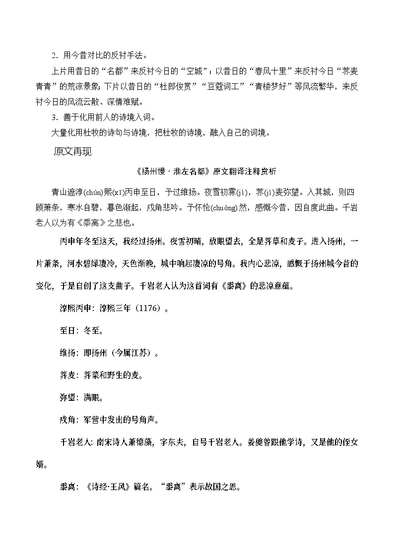 古诗词诵读《扬州慢》同步练习  职业模块-中职语文同步诗歌及文言文全解全析（高教版2023）第2页