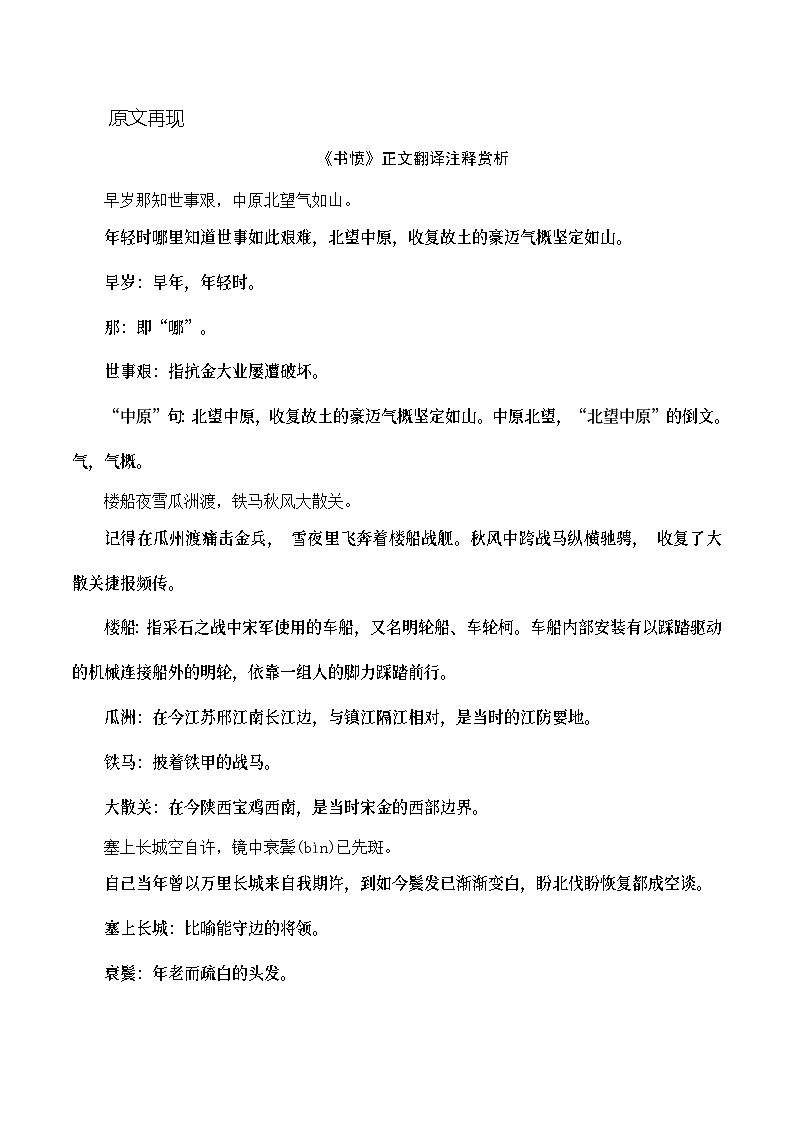 古诗词诵读《书愤》同步练习  职业模块-中职语文同步诗歌及文言文全解全析（高教版2023）第2页