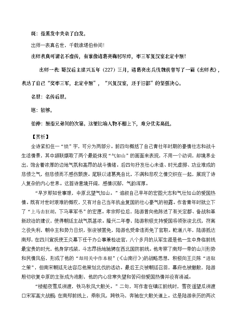 古诗词诵读《书愤》同步练习  职业模块-中职语文同步诗歌及文言文全解全析（高教版2023）第3页