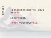 高教版中职语文基础模块下册永遇乐·京口北固亭怀古-课件+教学设计