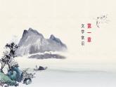 高教版中职语文基础模块下册永遇乐·京口北固亭怀古-课件+教学设计