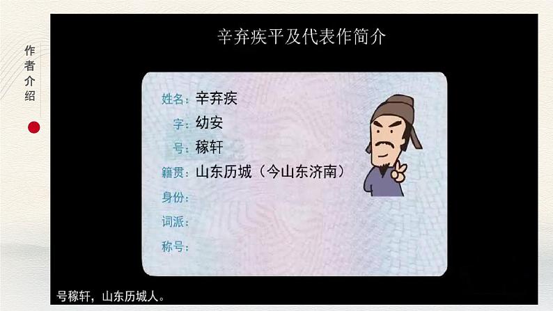 高教版中职语文基础模块下册永遇乐·京口北固亭怀古-课件+教学设计07