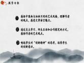 高教版中职语文基础模块下册15画里阴晴-课件+教学计划+同步练习